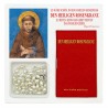 San Francesco - Mini libro "Il Santo Rosario" con rosario